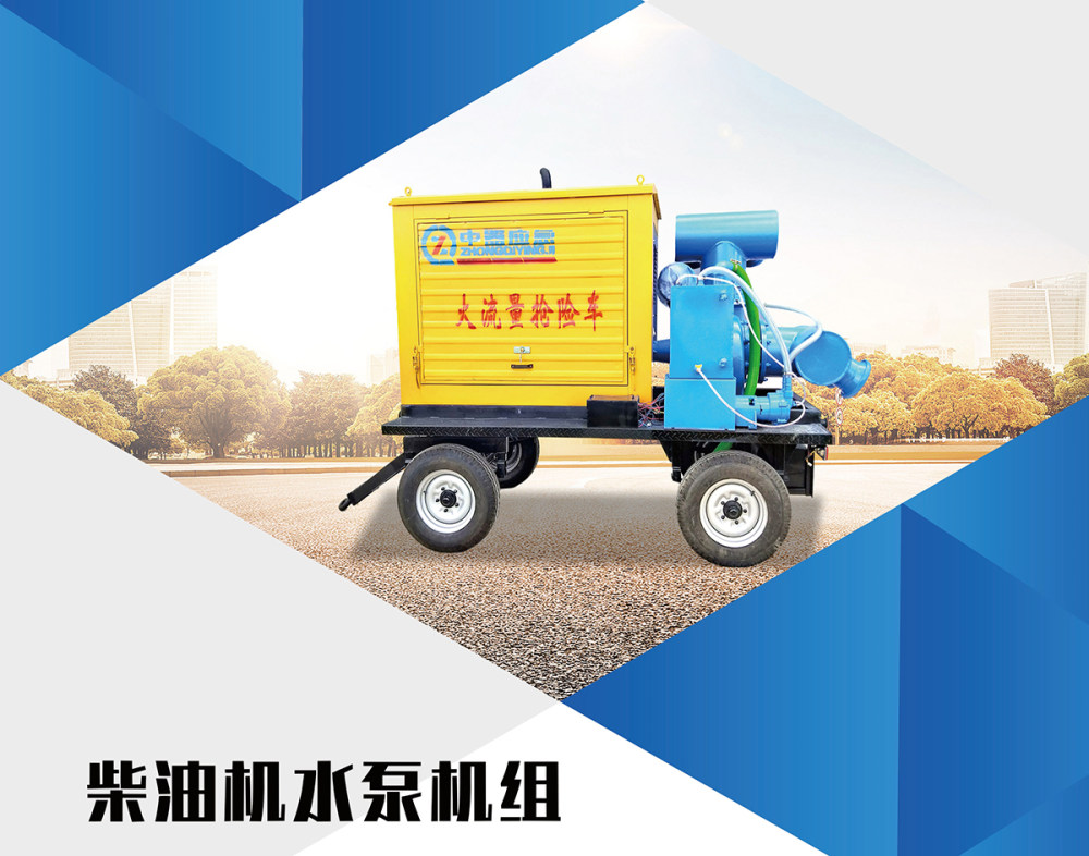 【1000m³/h】拖挂式排澇搶險泵車(chē)
